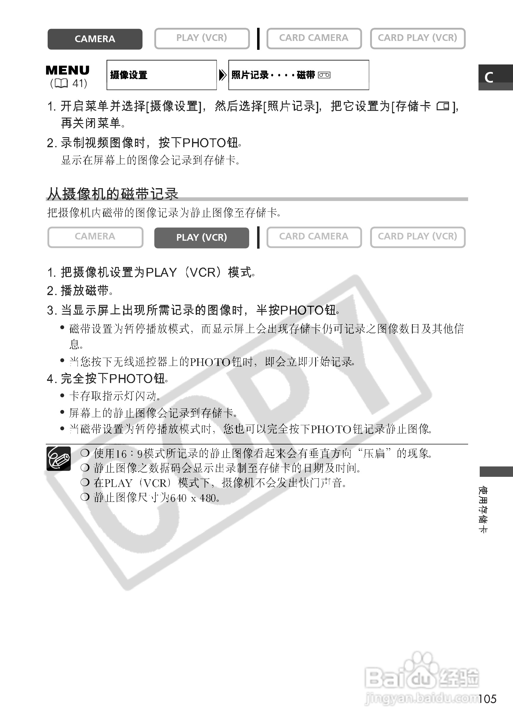 佳能MVX10i数码摄像机使用说明书:[11]