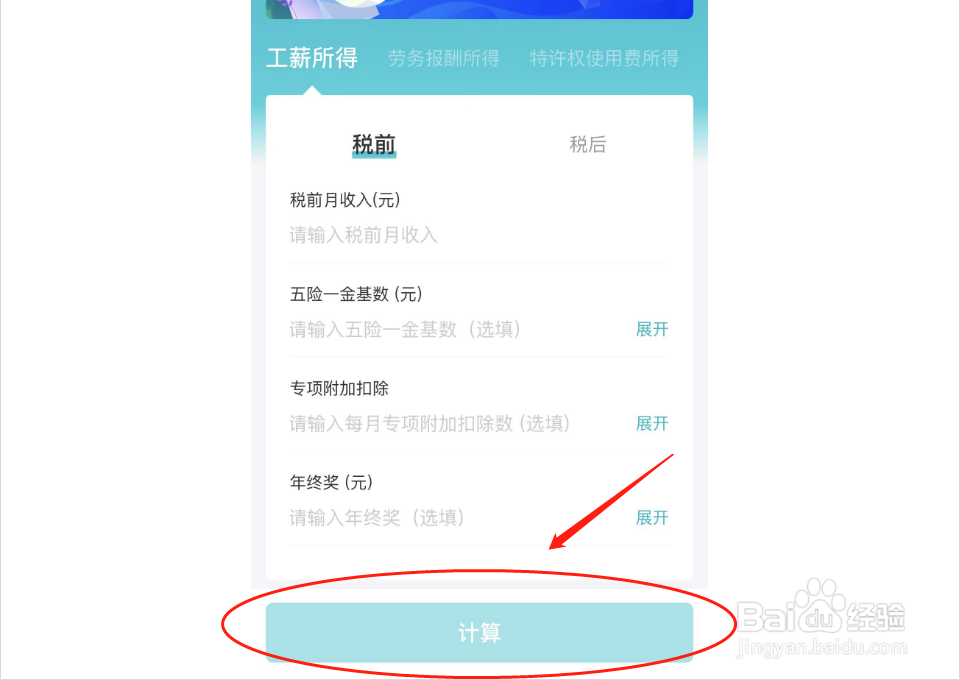 年底双薪怎么计算个人所得税