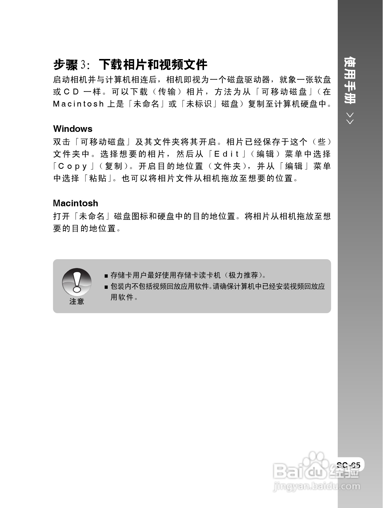 拍得丽SL-58数码相机使用说明书:[7]