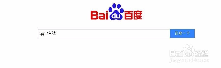 如何下载qq客户端