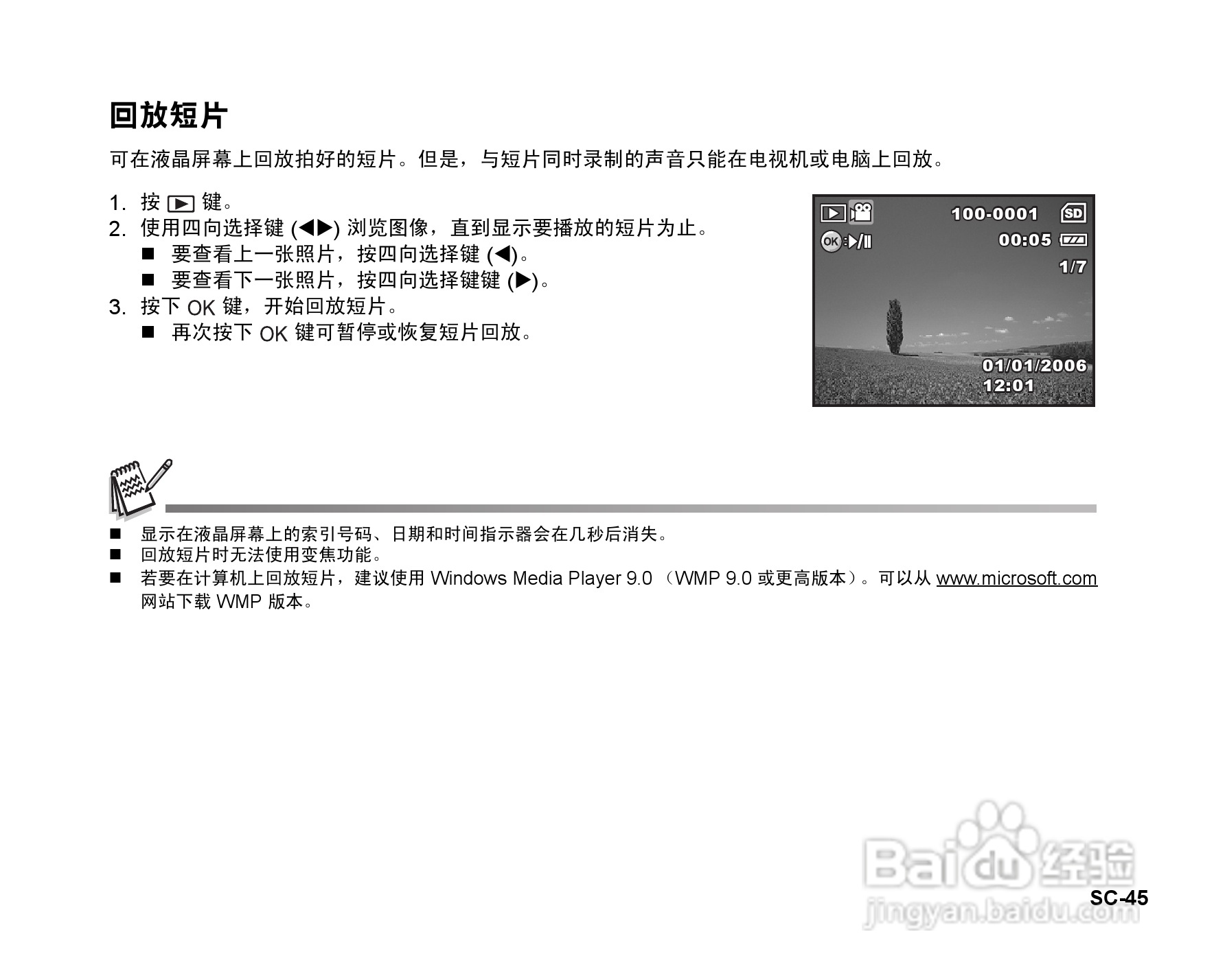 拍得丽DC-593码相机使用说明书:[5]