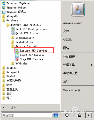 NTP混合Linux和Windows四层架构设计