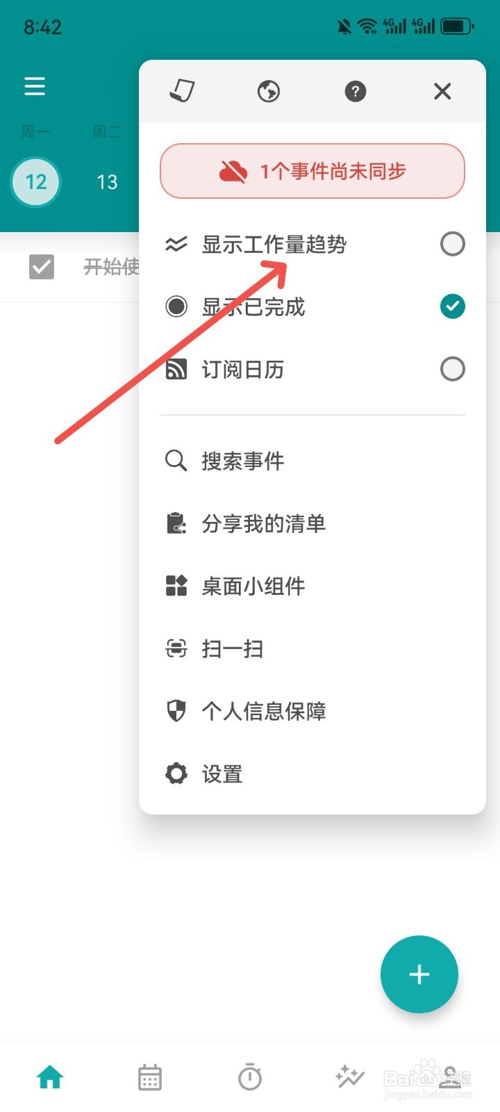 todo清单App怎么显示工作量趋势图