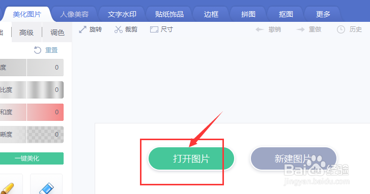 美图秀秀如何给图片添加各种不同的卡通贴图