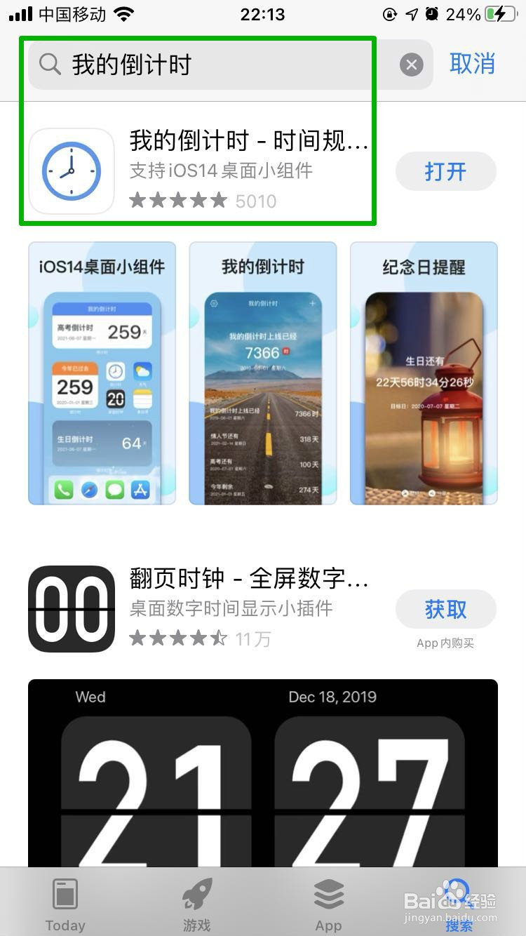 iOS14如何在桌面上展示日期倒计时
