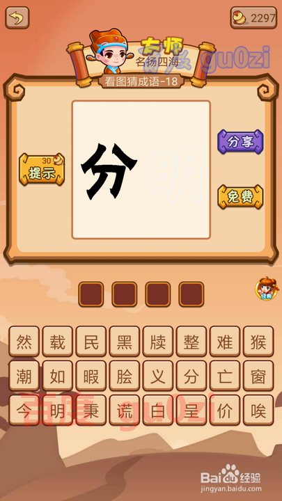 疯狂猜成语2 丞相府13-18关攻略