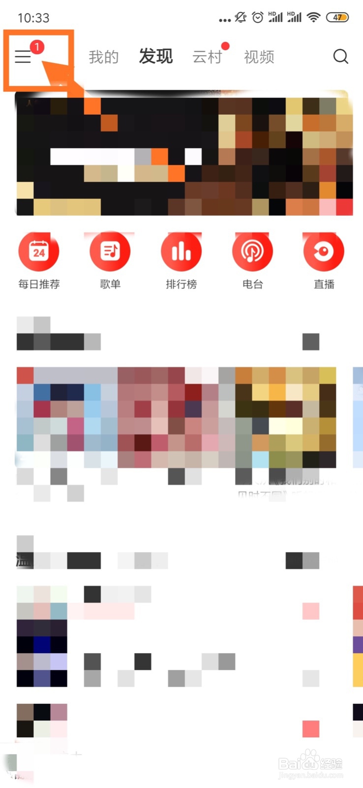 网易云音乐app手机端如何解除绑定QQ登录方式