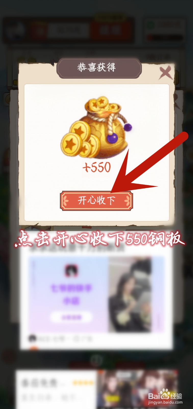 桃源秘境怎么补充铜板