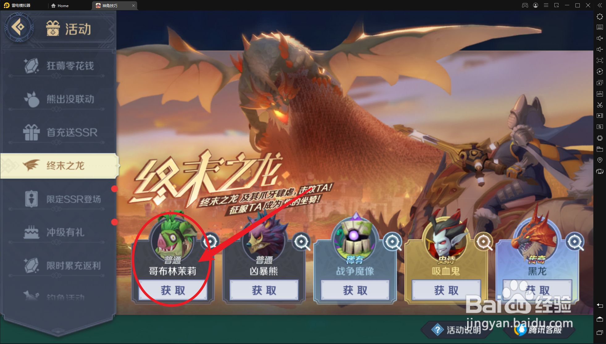 神角技巧哥布林茉莉怎么得