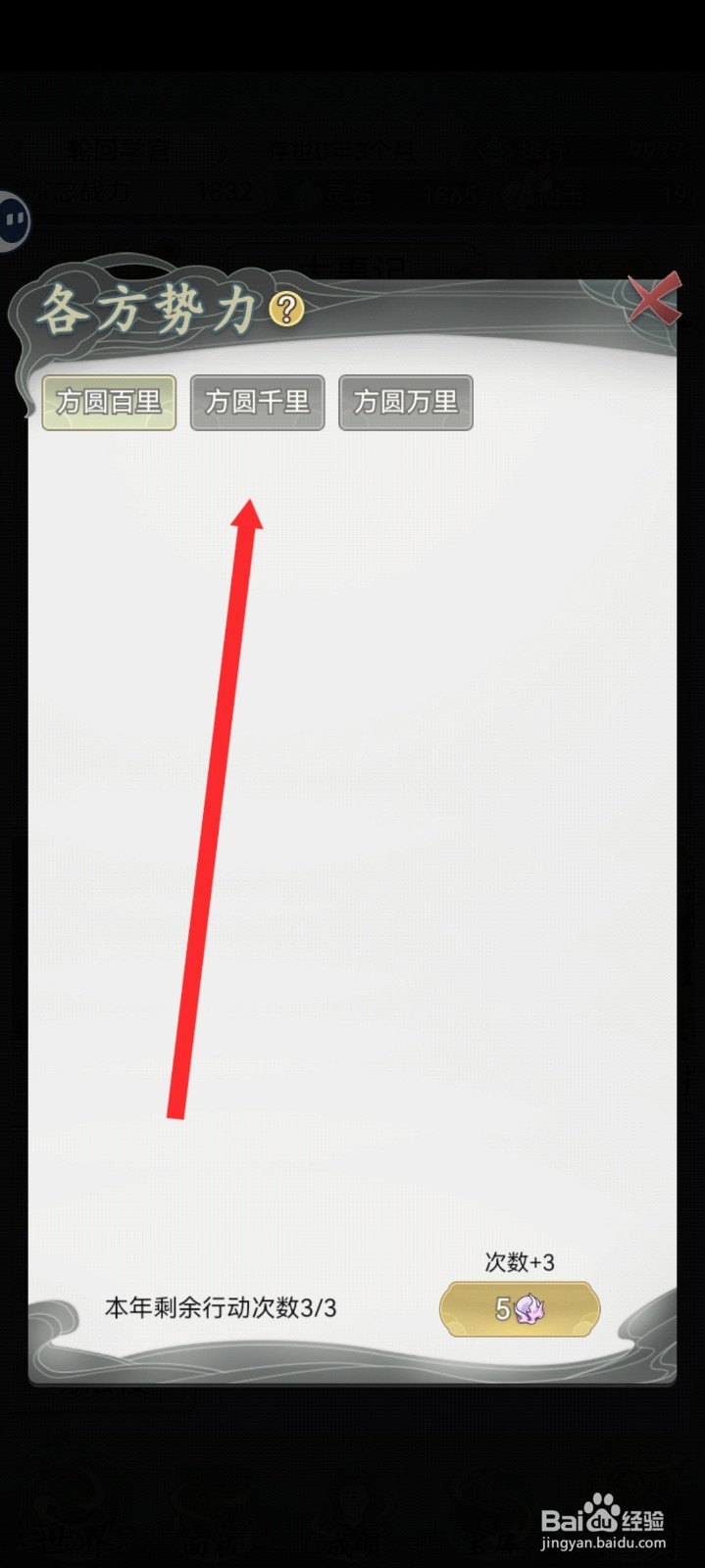 不一样的修仙宗门2如何查看各方势力信息