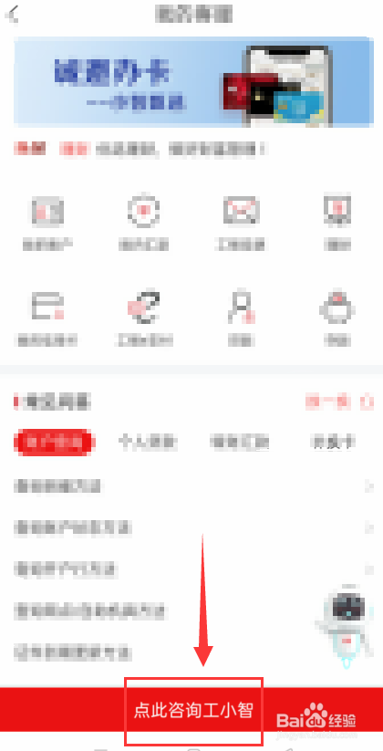 中国工商银行在哪里联系工小智？