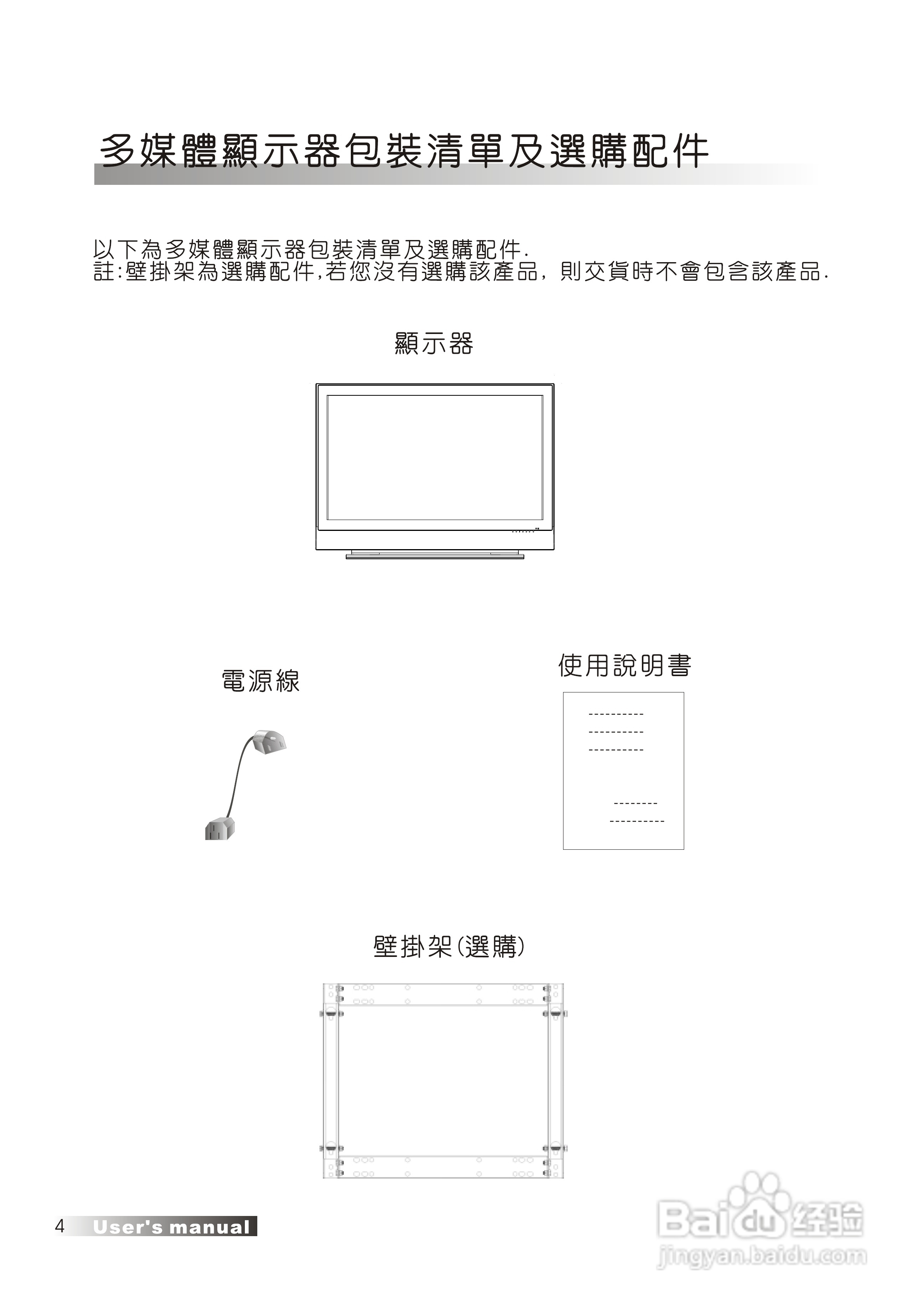 声宝PM-42V19型多媒体电视液晶显示器说明书:[1]