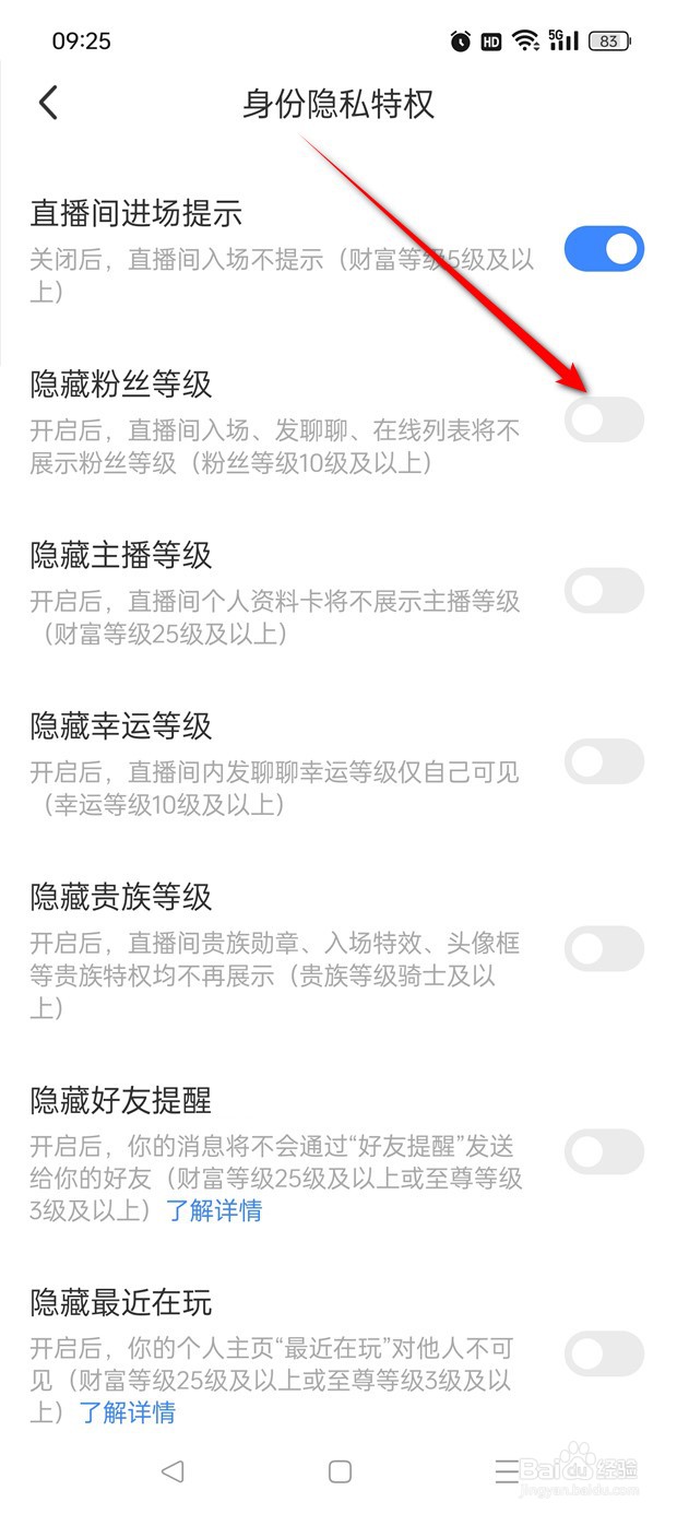MOMO陌陌隐藏粉丝等级怎么开启与关闭