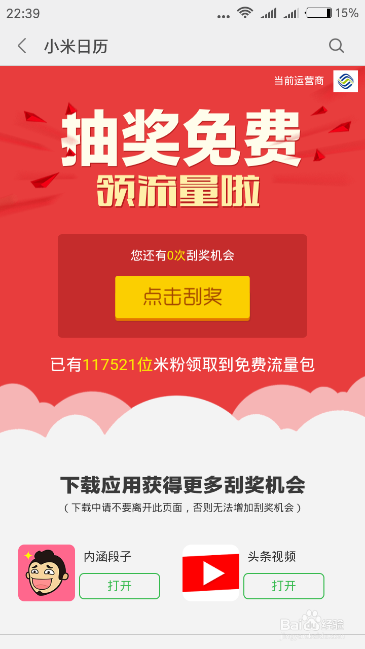 踏春抢手机红包，100%中奖