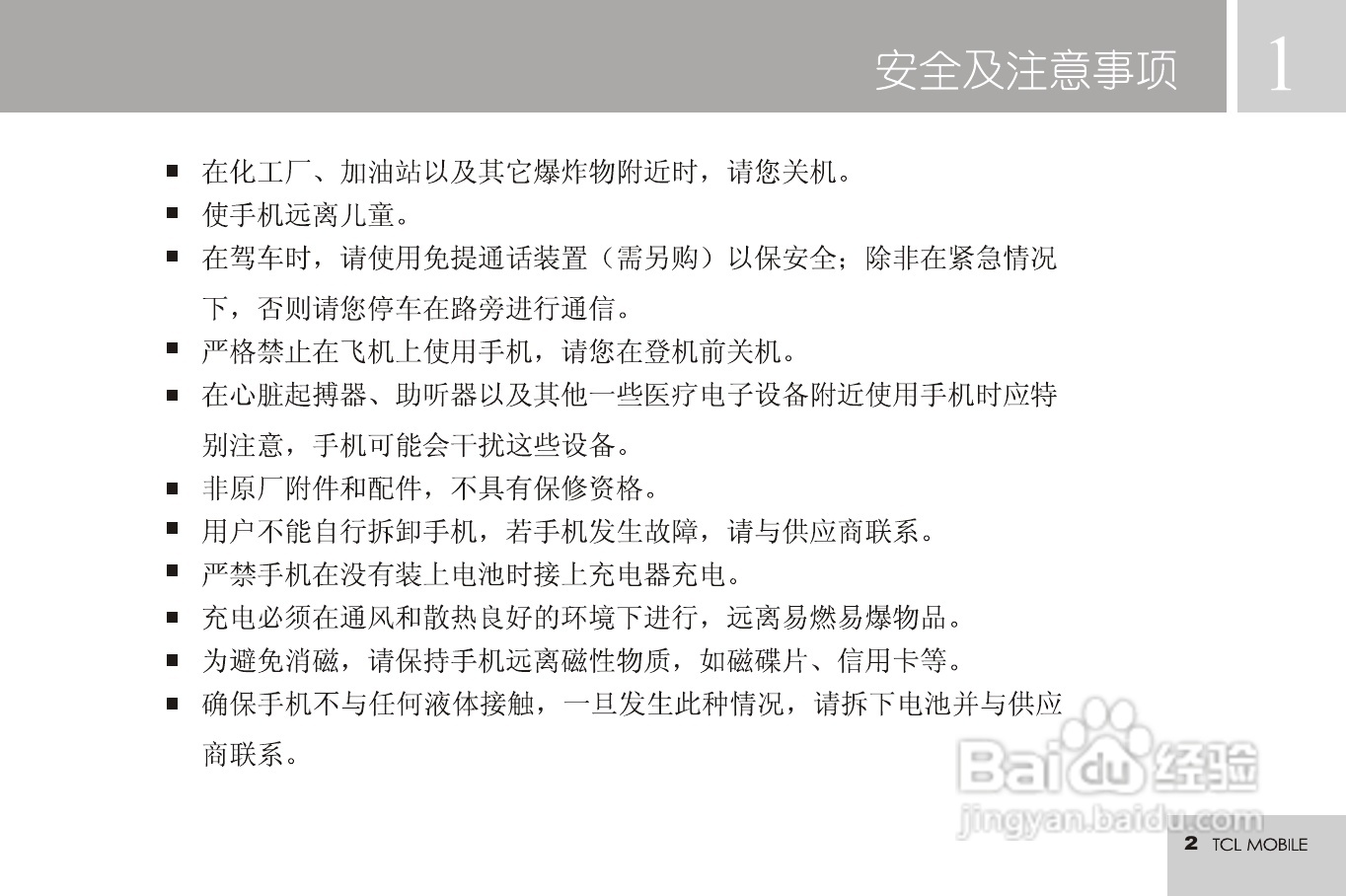 TCL 3188C手机使用说明书:[1]