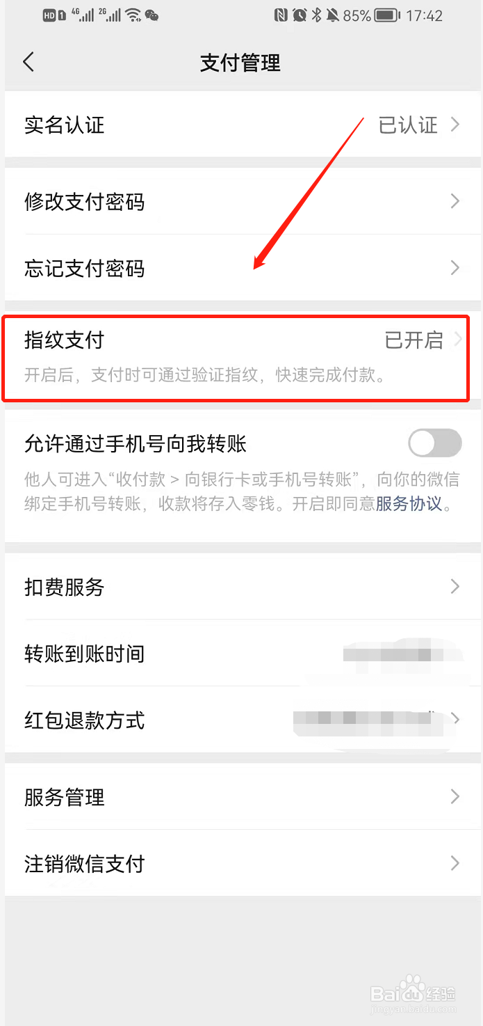 微信开通指纹支付