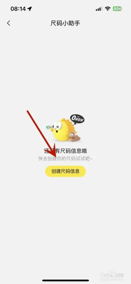 闲鱼怎样创建尺码信息