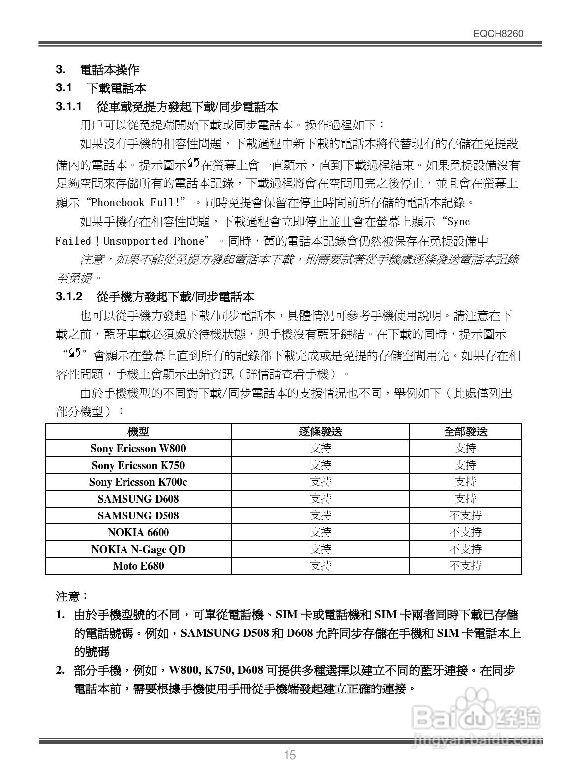 Bluetooth EQCH8260蓝牙车载免提使用手册:[2]