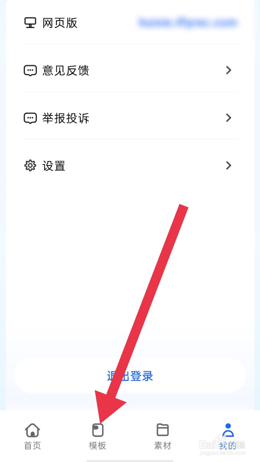讯飞写作app怎样生成藏头诗