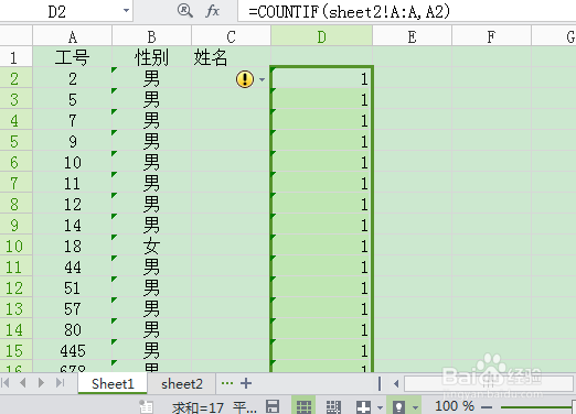excel比较两个表格