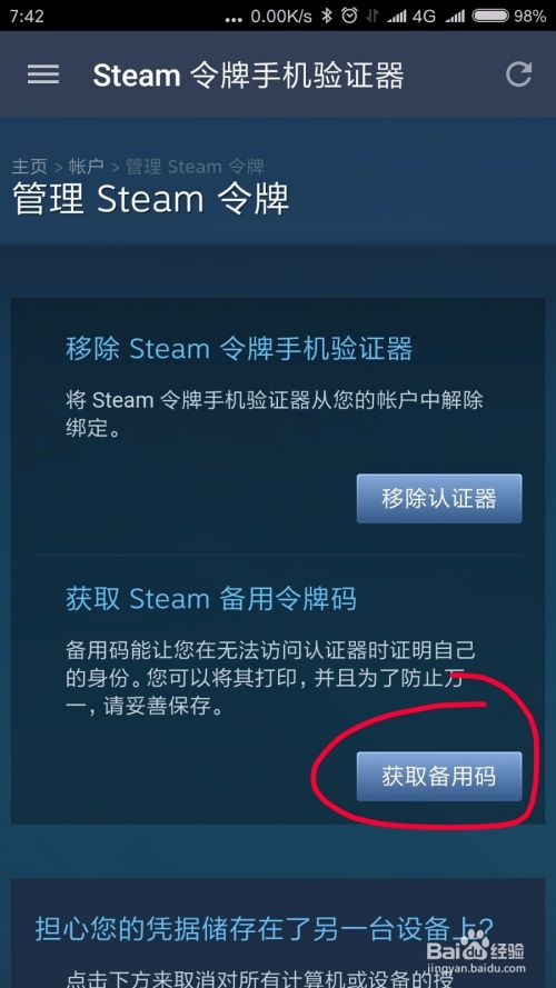 如何使用steam手机令牌生成steam备用码 百度经验