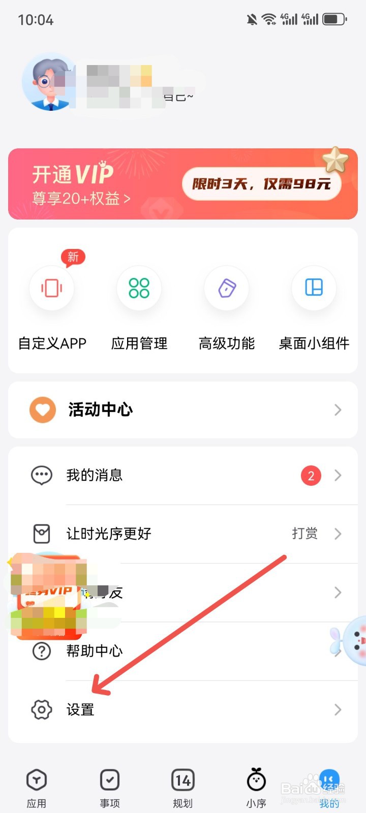 时光序App怎么设置隐私密码启动的时候使用