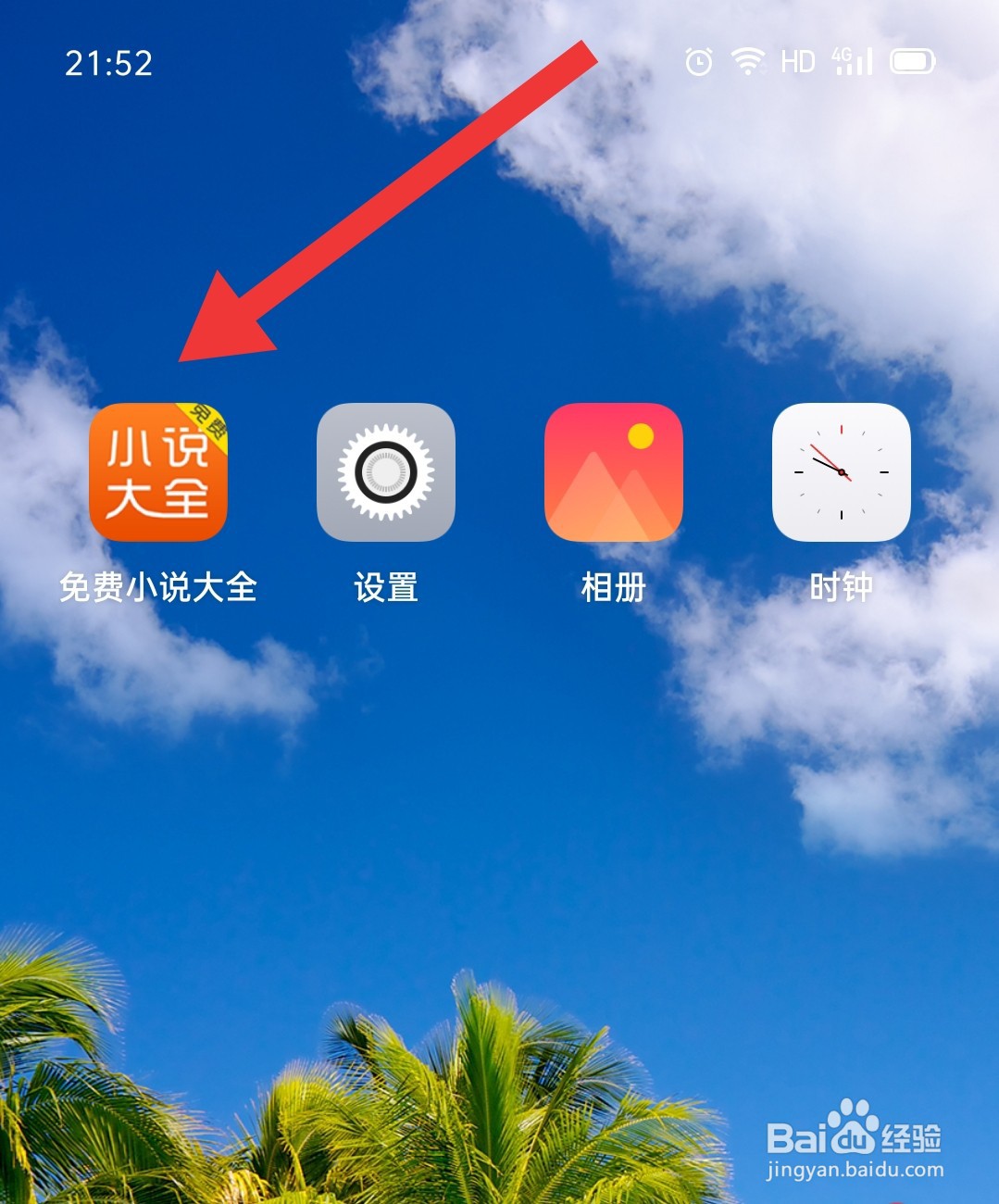 免费小说大全怎么开启护眼模式和章末推荐