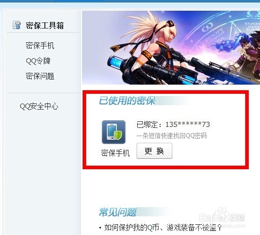 如何取消qq密保手机