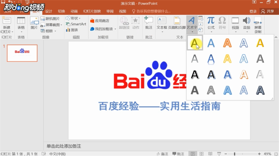 如何在PowerPoint保存特殊字体