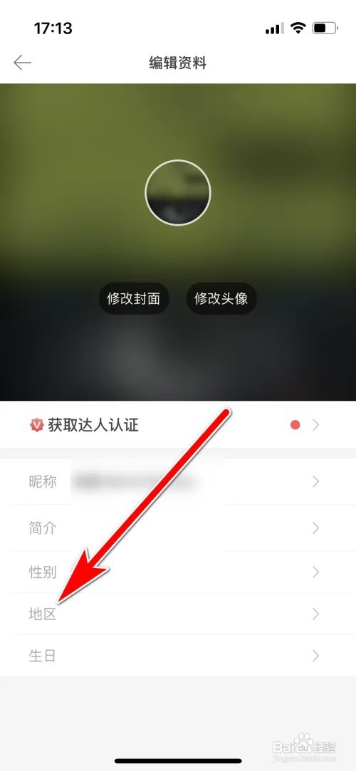 堆糖怎么设置个人所在地区