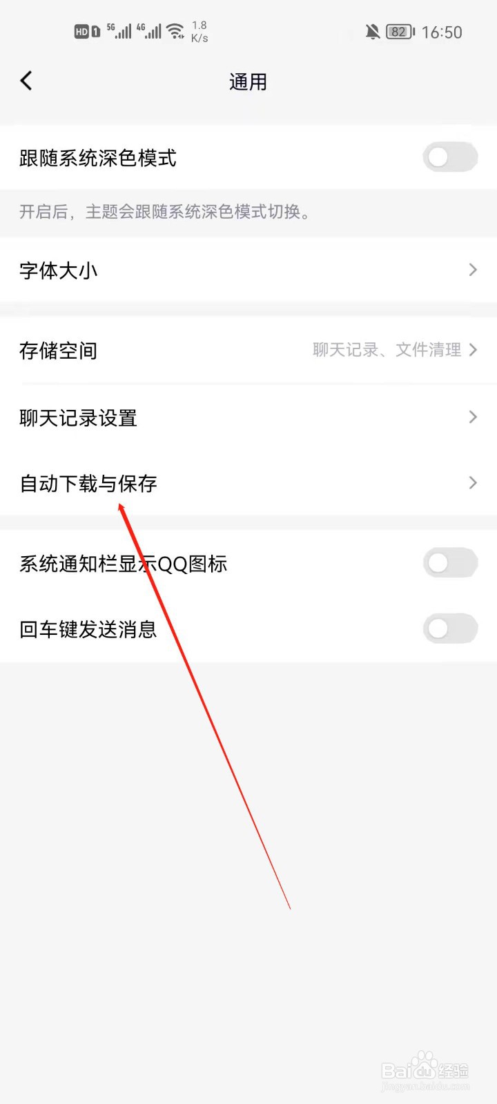 手机QQ怎么开启自动保存图片
