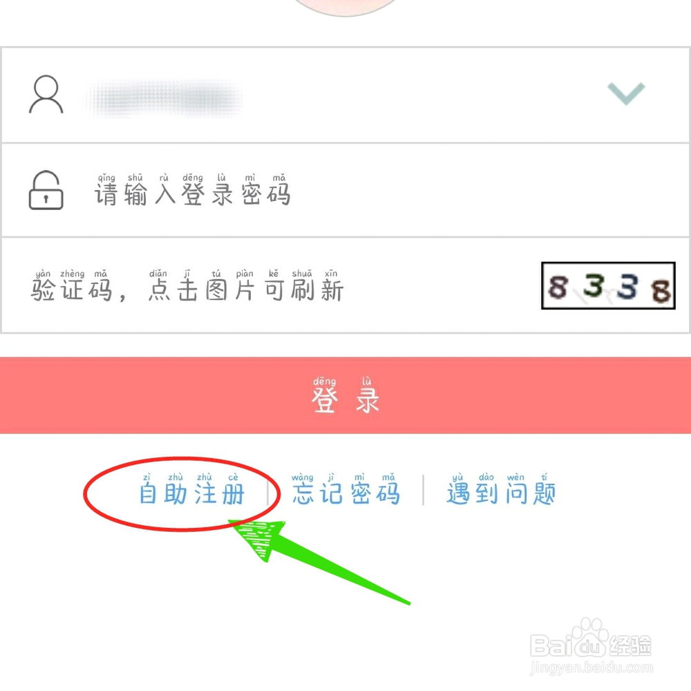 中国工商银行手机银行如何注册