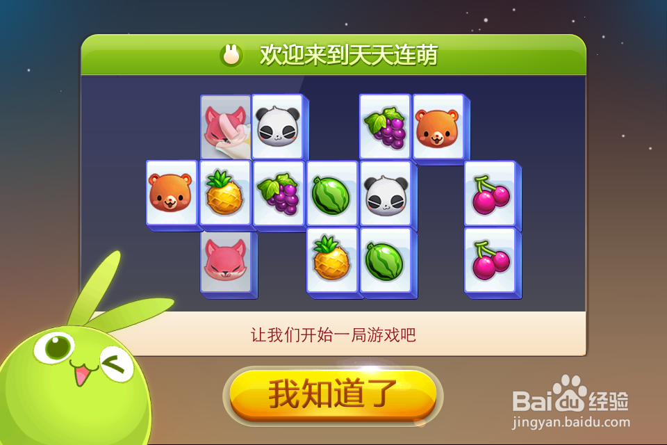 天天连萌游戏攻略