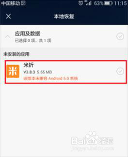 P8手机第三方应用闪退/无法使用是怎么回事