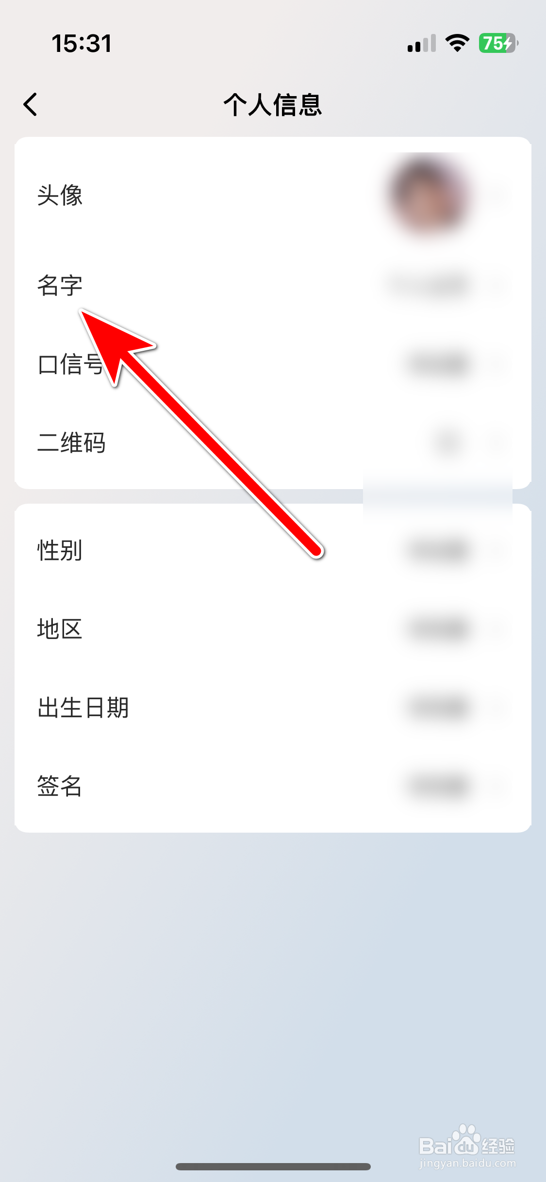 口信如何修改个人名字