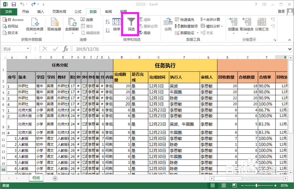 excel如何设置筛选