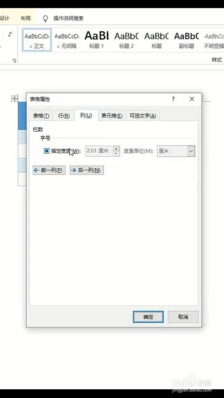 快速调整Word表格行高列宽