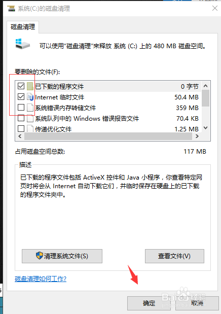 Windows10操作系统怎么清理垃圾使系统变快?