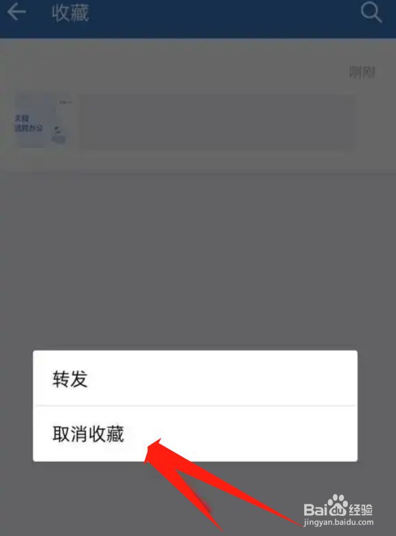 如何删除企业微信收藏的内容