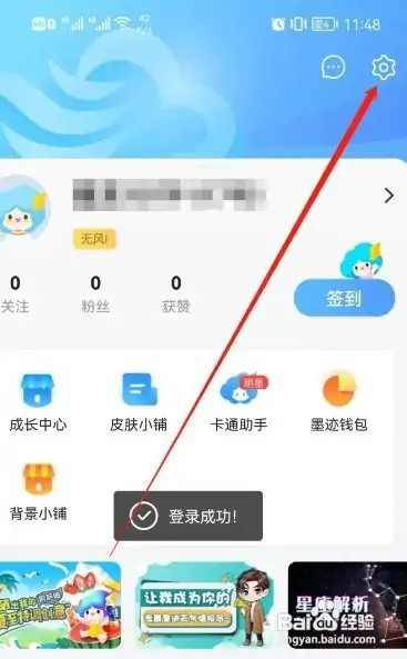 墨迹天气星座在什么地方设置？