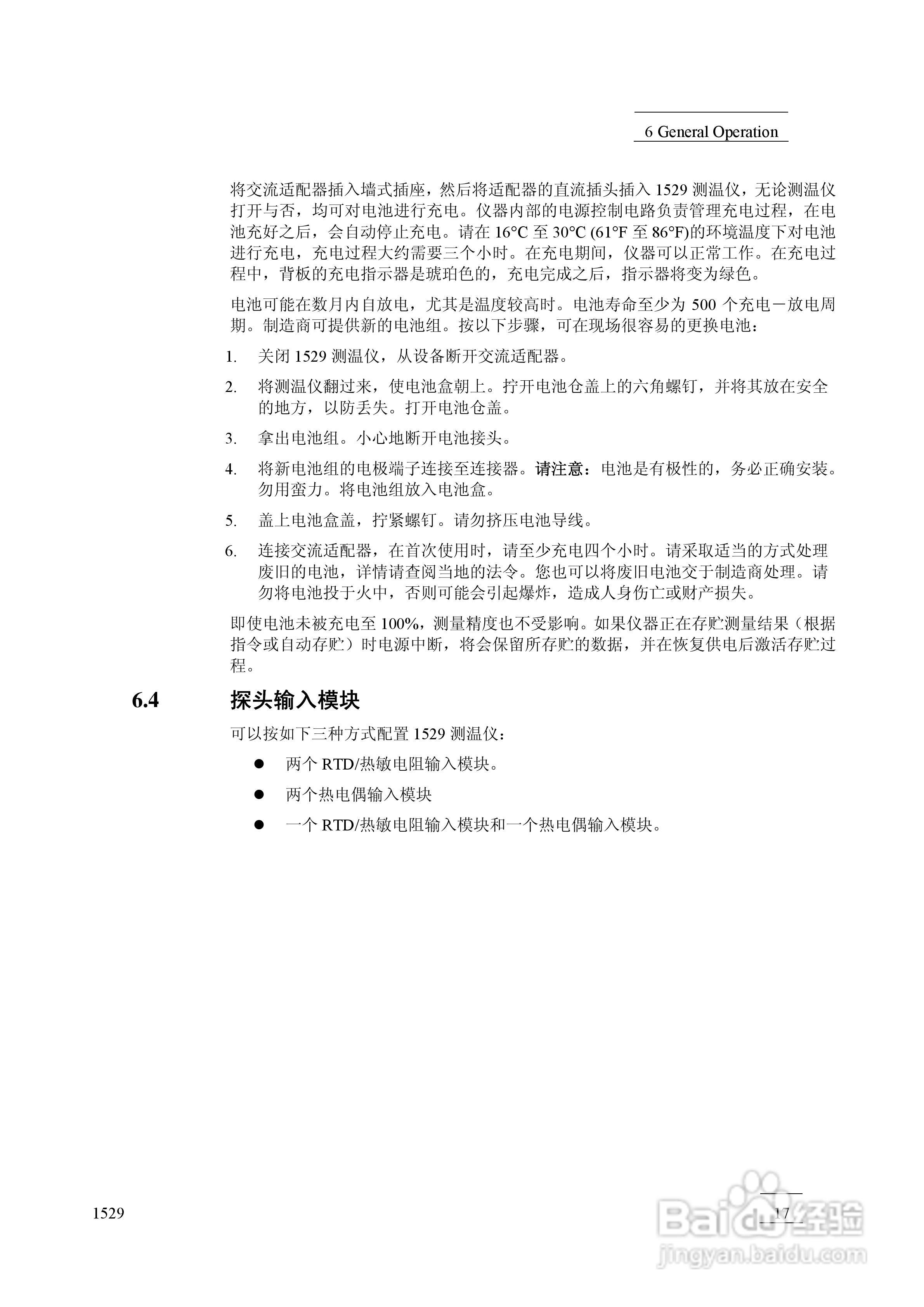 福禄克1529 测温仪用户手册:[3]