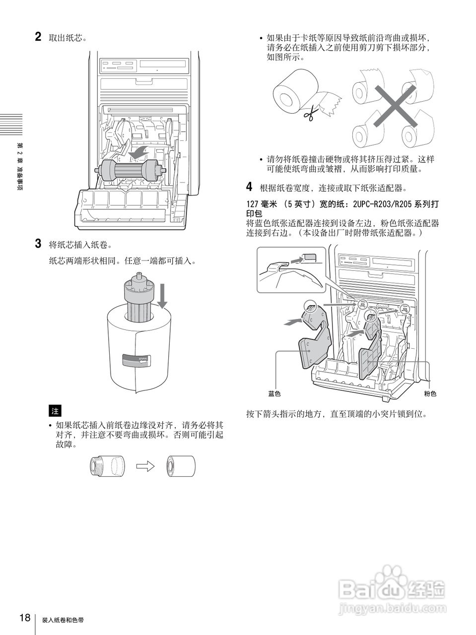 SONY UP-CR20L数码相片打印机使用说明书:[2]