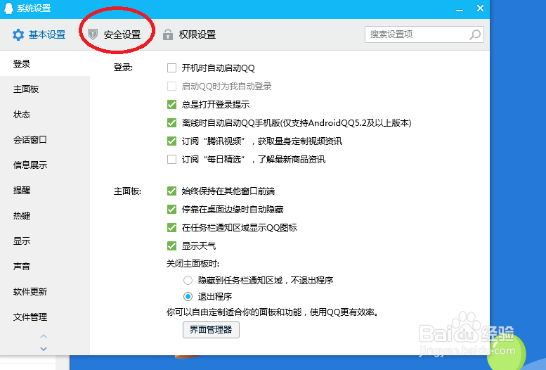 QQ如何快捷管理消息记录