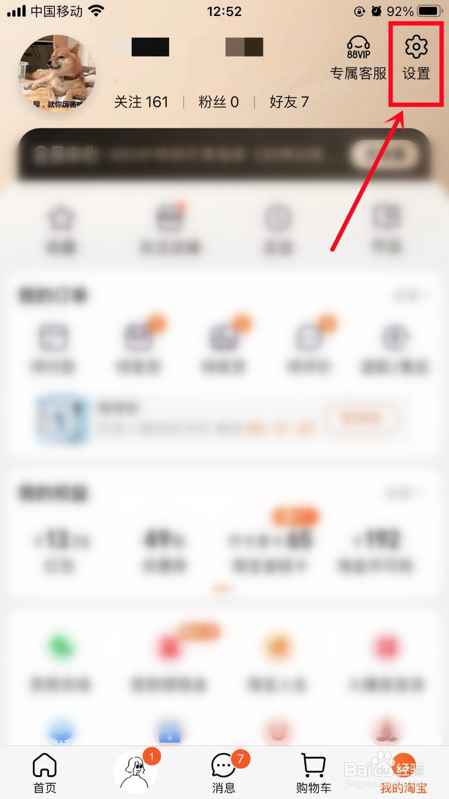 淘宝如何设置视频默认静音