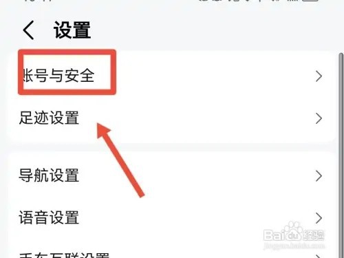 高德地图手机号如何更改