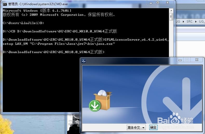 载入java VM时Windows出现错误：2，NX10安装