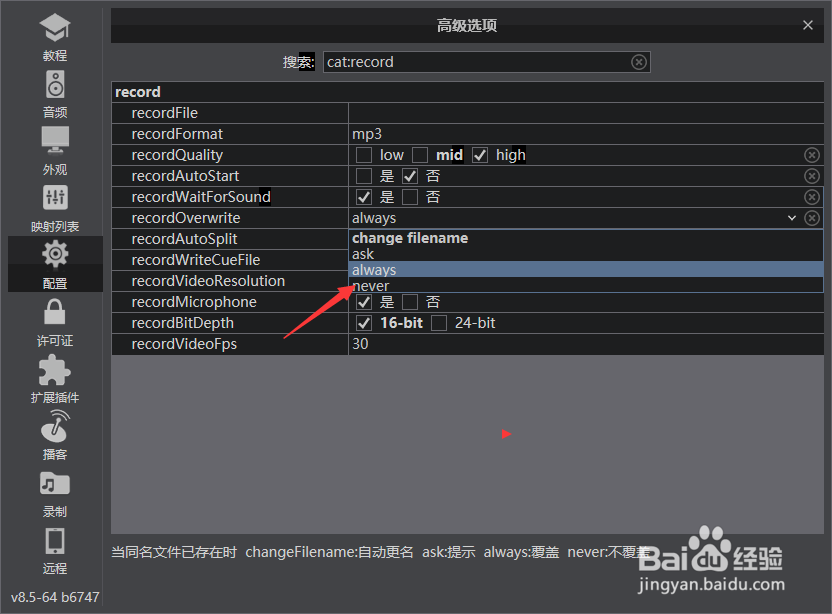 VirtualDJ怎么开启当同名文件已存在时不覆盖