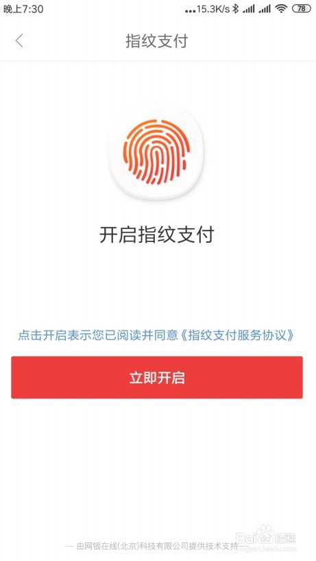 京东怎么样开启指纹支付 如何用指纹快速付款