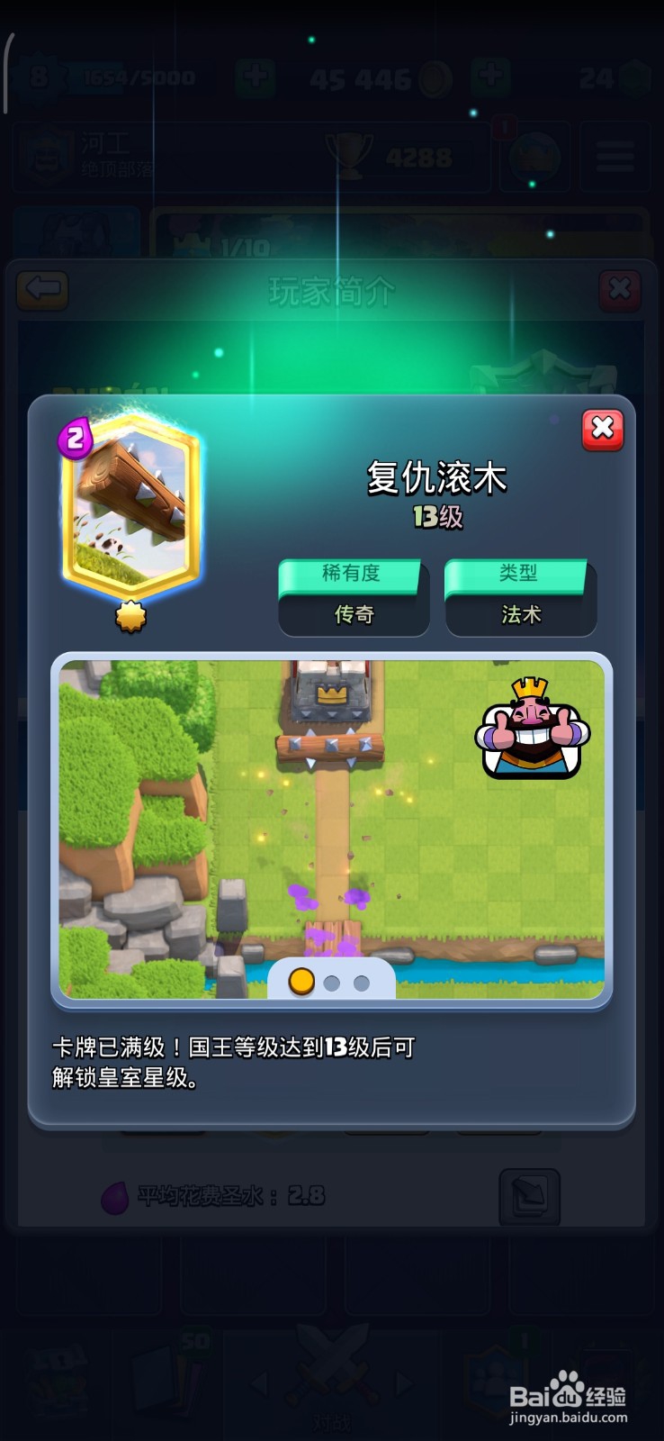 皇室战争 如何应对和解传奇卡diancipao？