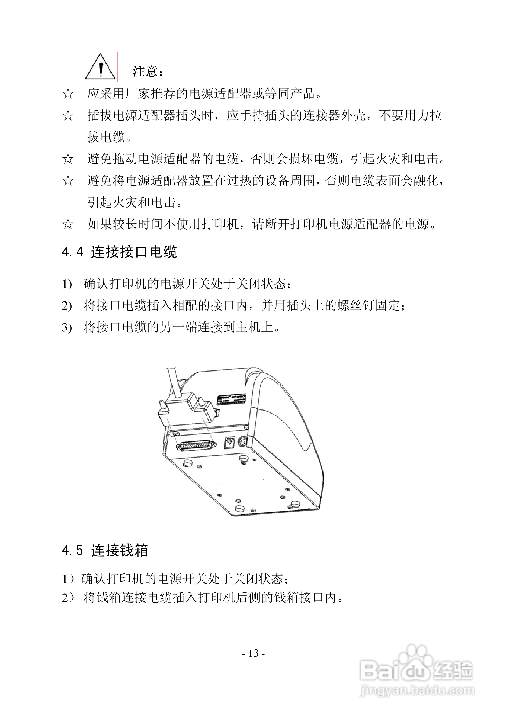 新北洋BTP-2001CP热敏打印机用户手册:[2]